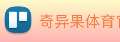 奇异果体育官方 Logo